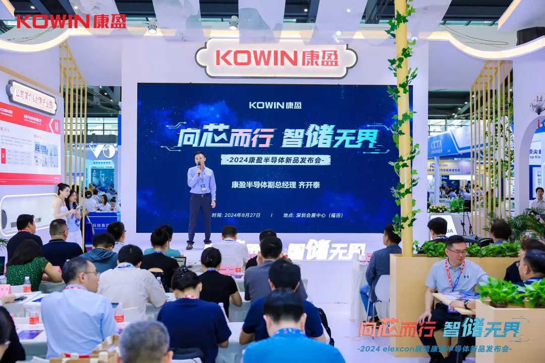 KOWIN三大自研存儲新品齊發(fā),，elexcon 2024現(xiàn)場火力全開